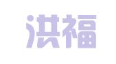 武汉洪福出国劳务人员咨询服务有限公司