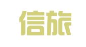 广州信旅出国咨询服务有限公司