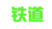 沈阳铁道物流集团有限公司
