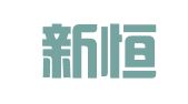 南京新恒通物流有限公司