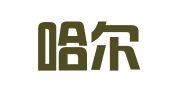 齐齐哈尔铁路物流公司