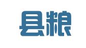 通江县粮油购销总公司粮食物流园