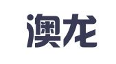 绍兴澳龙物流有限公司