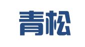 昆明青松吉物流有限公司