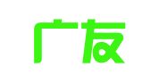 济南广友物流配送集团有限公司