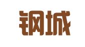 太原钢城企业集团物流储运有限公司