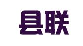 集贤县联运物流公司