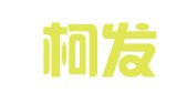 南京柯发物流有限公司