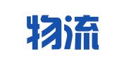 美集物流运输（中国）有限公司南京分公司