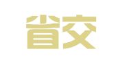 甘肃省交通物流发展集团有限公司