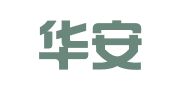 温州华安物流有限公司