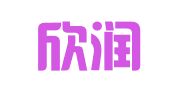 河北欣润物流有限公司