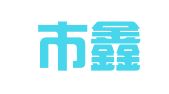 广元市鑫盾企业注册代理有限公司