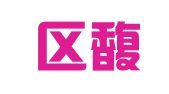 文登区馥铭企业注册代理服务中心