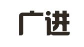 乳山广进企业注册代理服务部
