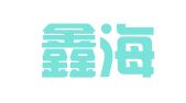 临沂鑫海企业注册代理服务有限公司