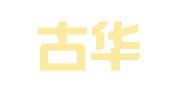 内蒙古华禹招标代理有限责任公司