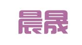 昆明晨晟招标有限责任公司