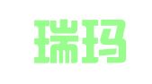 云南瑞玛克建设工程招标代理有限公司