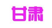 国网甘肃招标有限公司