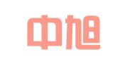 河南中旭国际招标有限公司