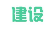 南阳建设工程招标代理中心