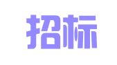 新华招标有限公司河南分公司
