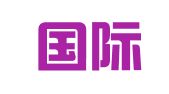 中招国际招标有限公司四川分公司