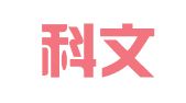 广西科文招标有限公司钦州分公司