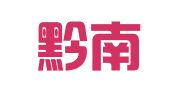 贵州黔南黔诚工程招标代理有限公司