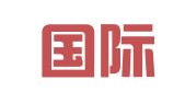 中设国际招标有限责任公司