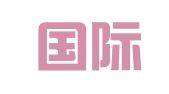 五矿国际招标有限责任公司四川分公司