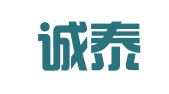 赤峰诚泰招标有限公司