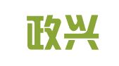 辽宁政兴国际招标代理有限公司