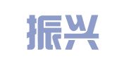 玉田振兴工程建设管理与招标有限公司
