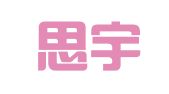 武汉思宇建设工程招标代理有限责任公司