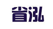 福建省泓业招标有限责任公司
