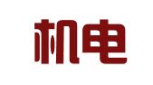 中国机电工程招标有限公司