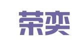 重庆荣奕工程招标代理有限公司涪陵分公司