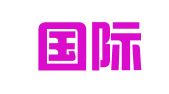 中招国际招标有限公司河南分公司