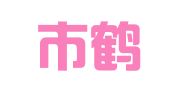 怀化市鹤城区建筑设计院