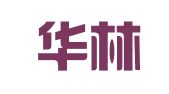 西安华林汽车租赁有限公司
