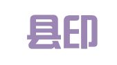 涞源县印刷厂