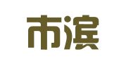 深圳市滨通达汽车租赁有限公司