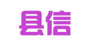 阳信县信城玉明建筑设备租赁站