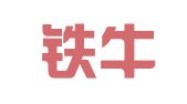 北京铁牛机械设备租赁有限公司