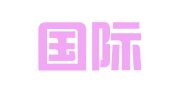 华中国际租赁有限公司