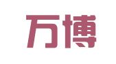 北京万博印刷包装有限公司