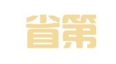 江苏省第二建筑设计研究院有限责任公司