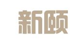 江苏新颐建筑设计院有限公司